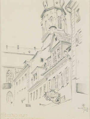 Добужинский Мстислав Валерианович. Гейдельберг